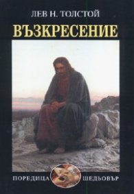 Възкресение