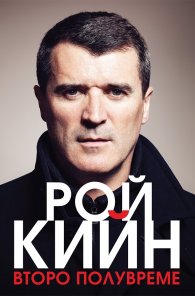 Второ полувреме