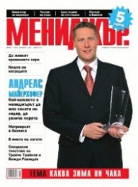 Мениджър; Бр.11/2010