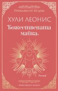 Божествената майка