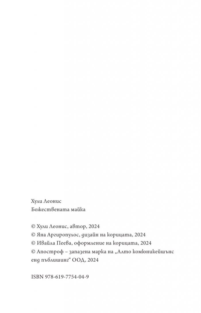 Божествената майка