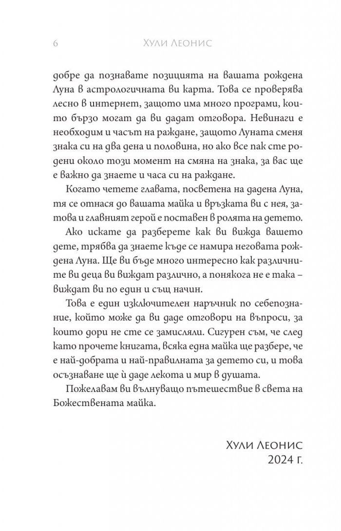 Божествената майка