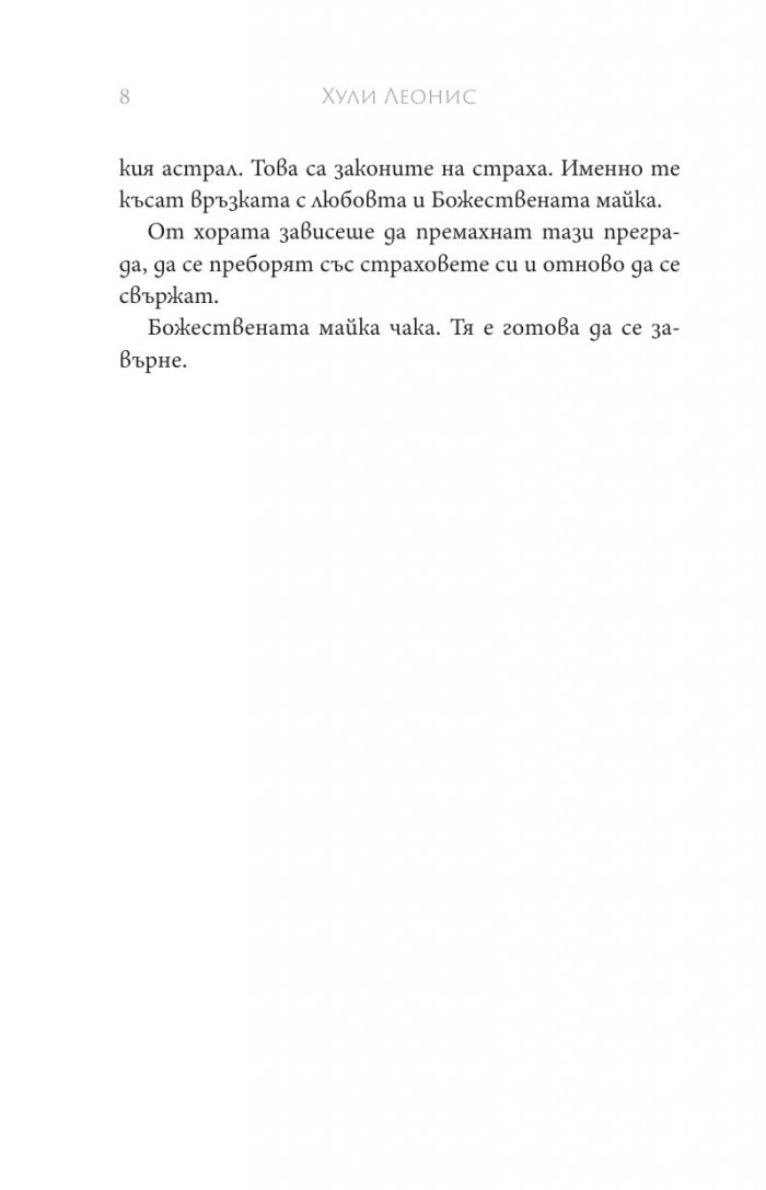 Божествената майка