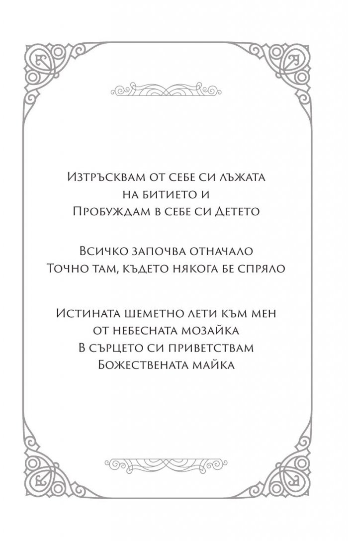 Божествената майка