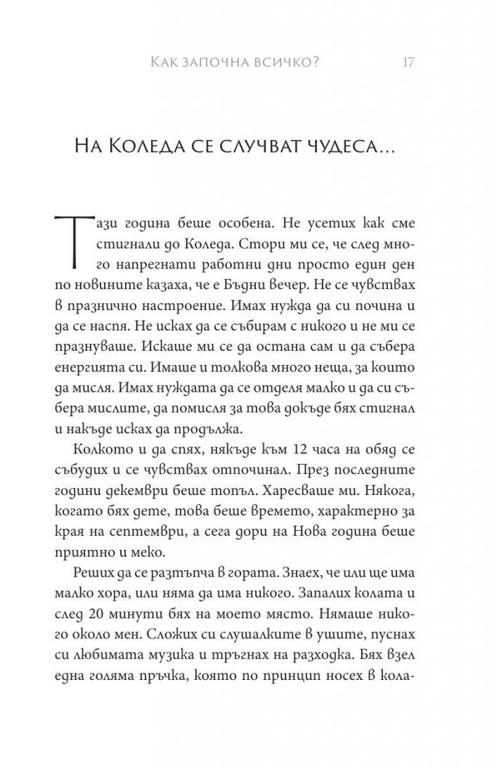 Божествената майка