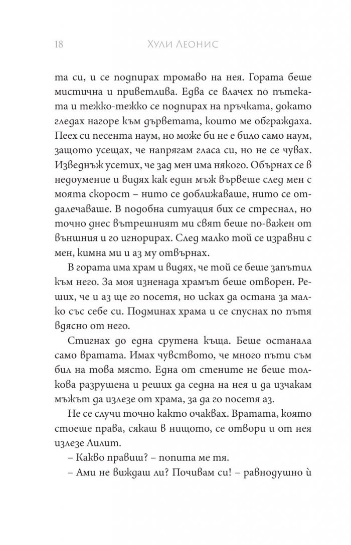 Божествената майка