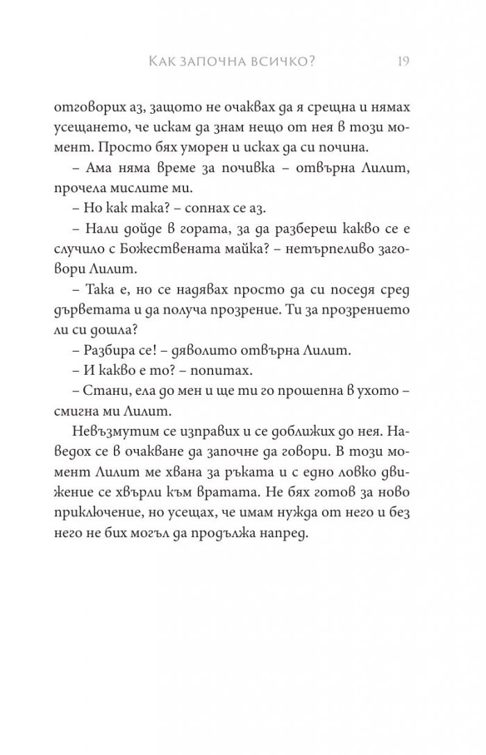Божествената майка