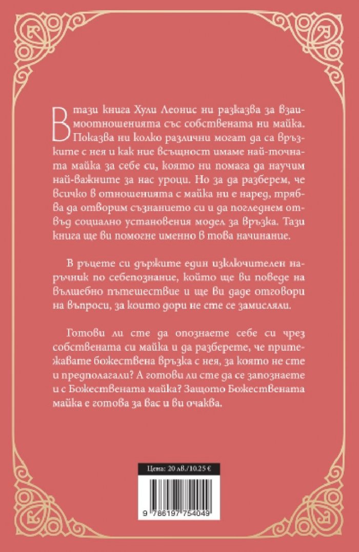 Божествената майка