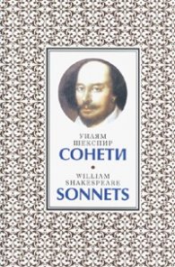 Сонети