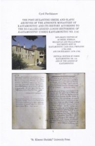 The post – byzantine greek and slavic archives of the Athonite monastery of Kastamonitou and its history according to the so – called legend ( Logos H