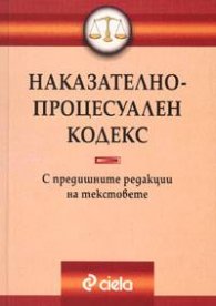 Наказателно-процесуален кодекс. С предишните редакции на текстовете