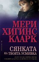 Сянката на твоята усмивка