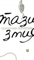Тази змия. Стихотворения