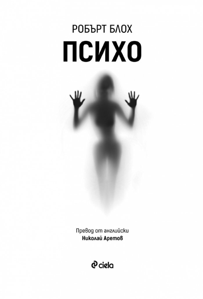 Психо