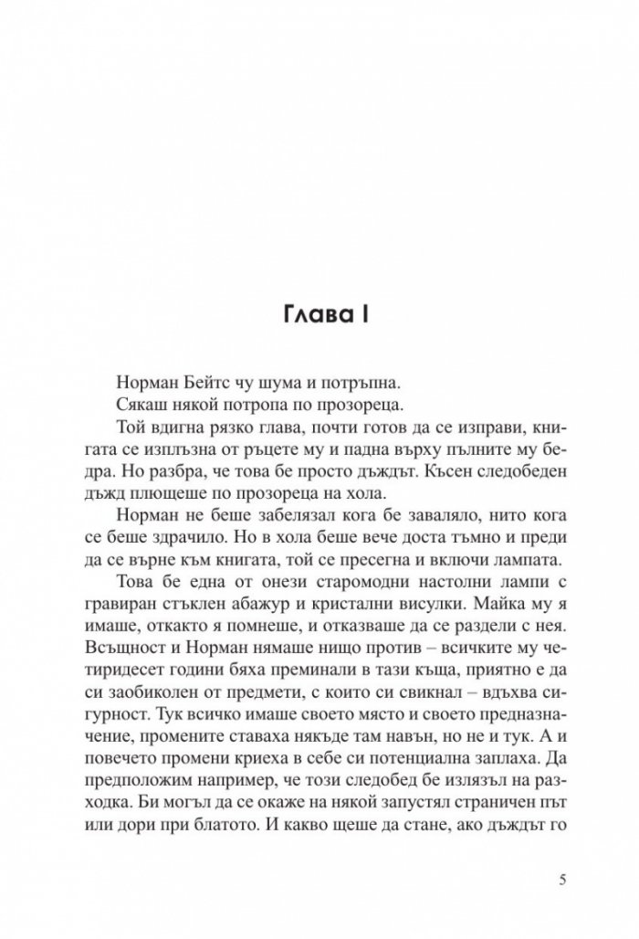 Психо