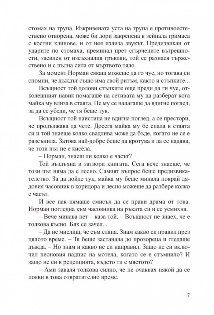 Психо