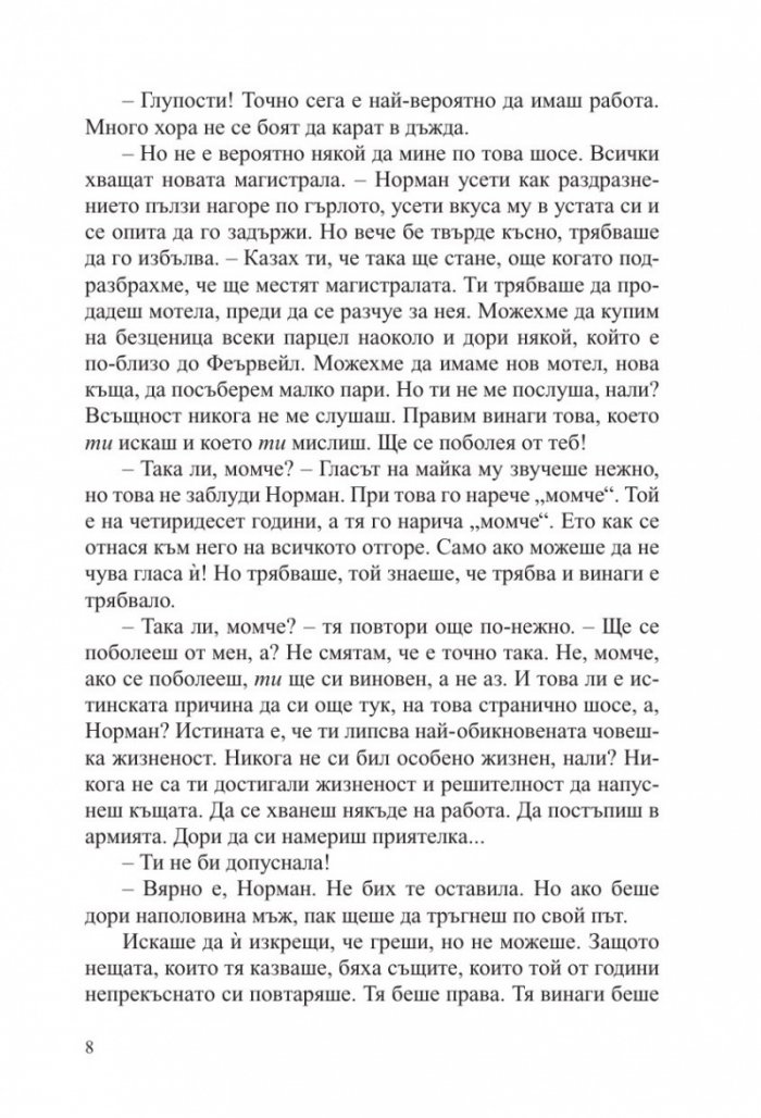Психо
