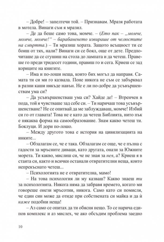 Психо