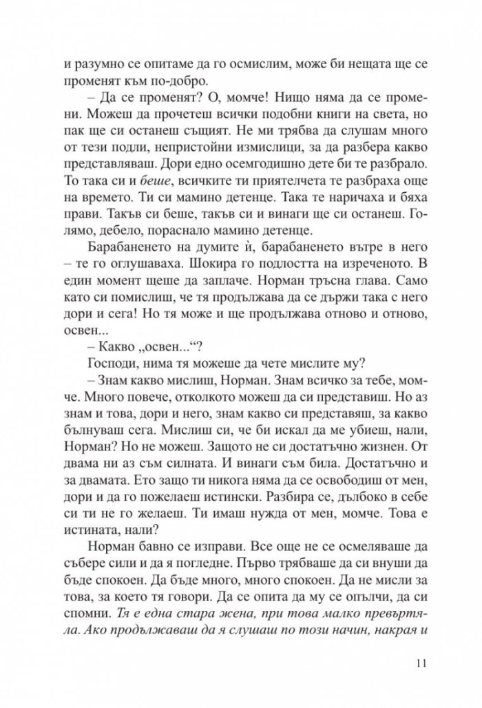 Психо
