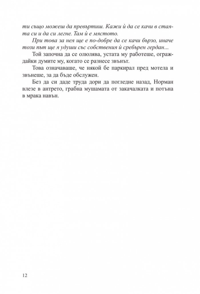 Психо