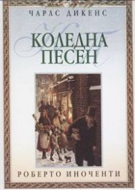 Коледна песен