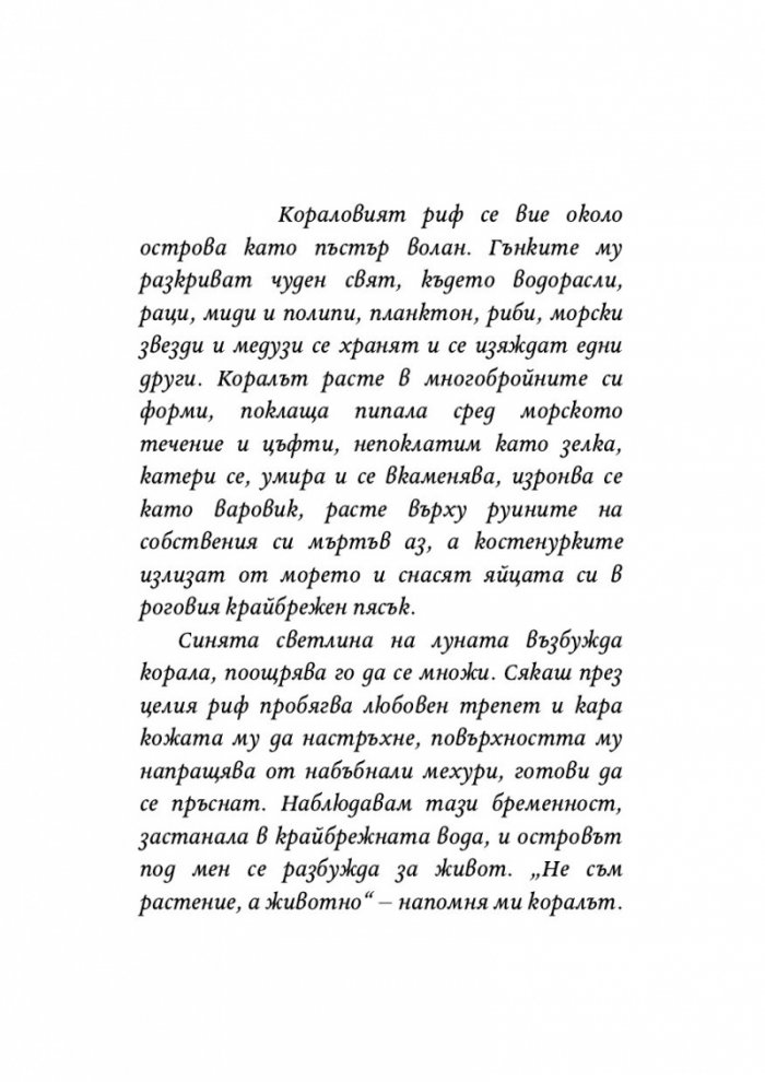 Жената, която обичаше насекоми