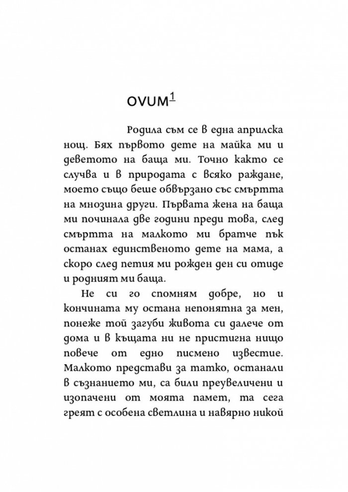 Жената, която обичаше насекоми
