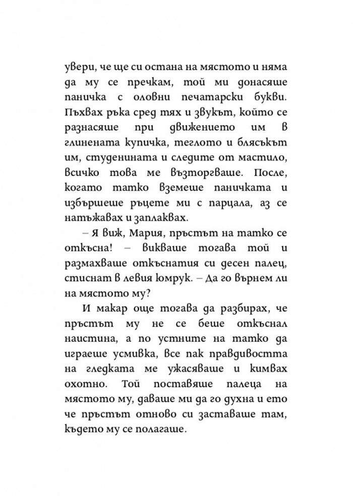 Жената, която обичаше насекоми