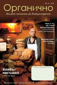 Органично 1/2012