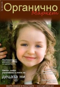 Органично 5/2012