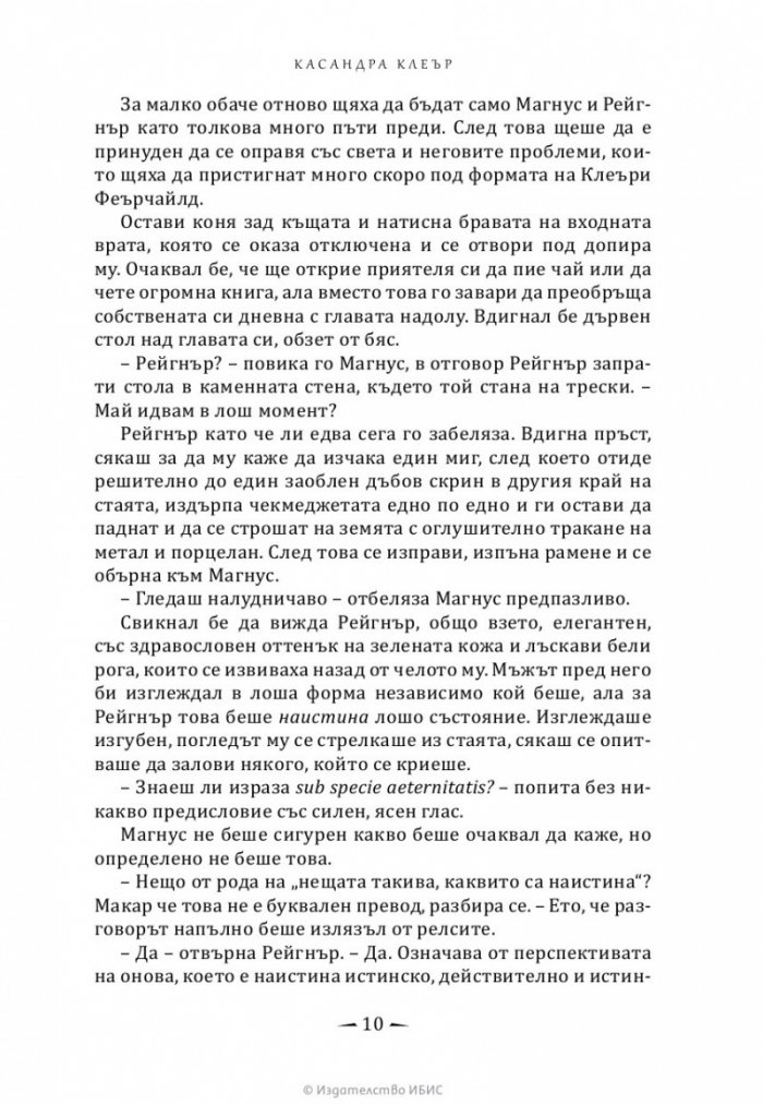 Изгубената бяла книга Кн.2 Най-древните проклятия