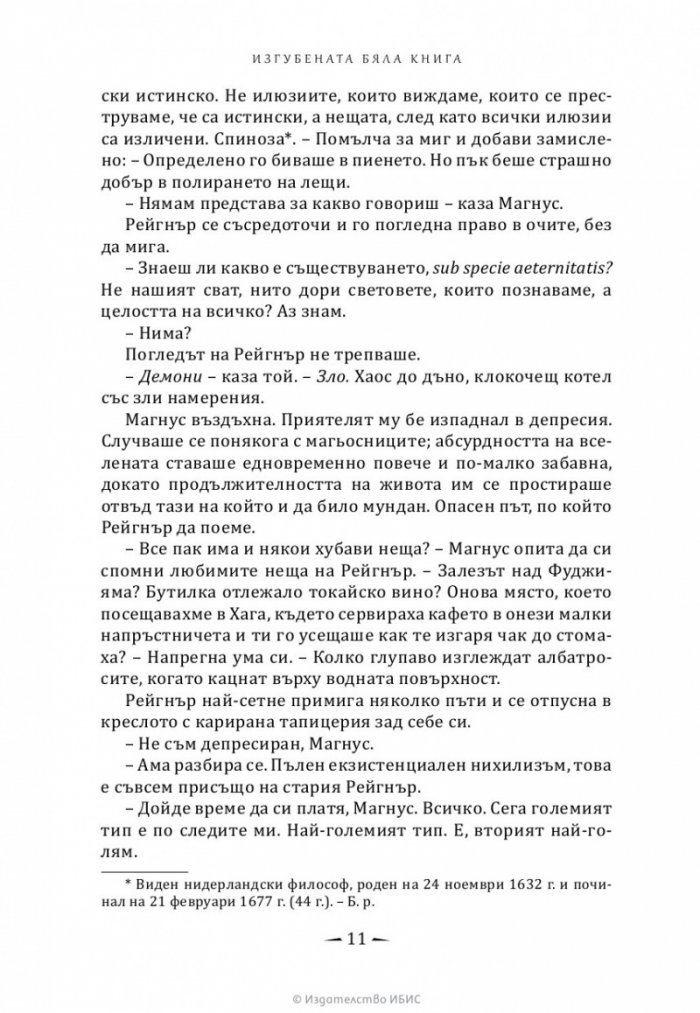 Изгубената бяла книга Кн.2 Най-древните проклятия