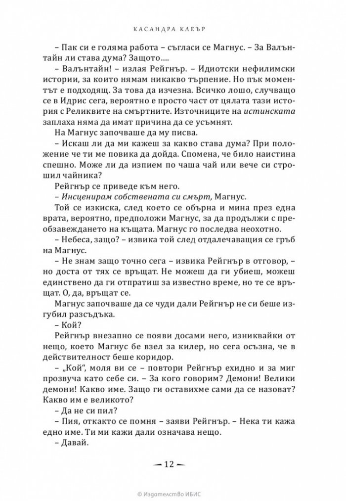 Изгубената бяла книга Кн.2 Най-древните проклятия