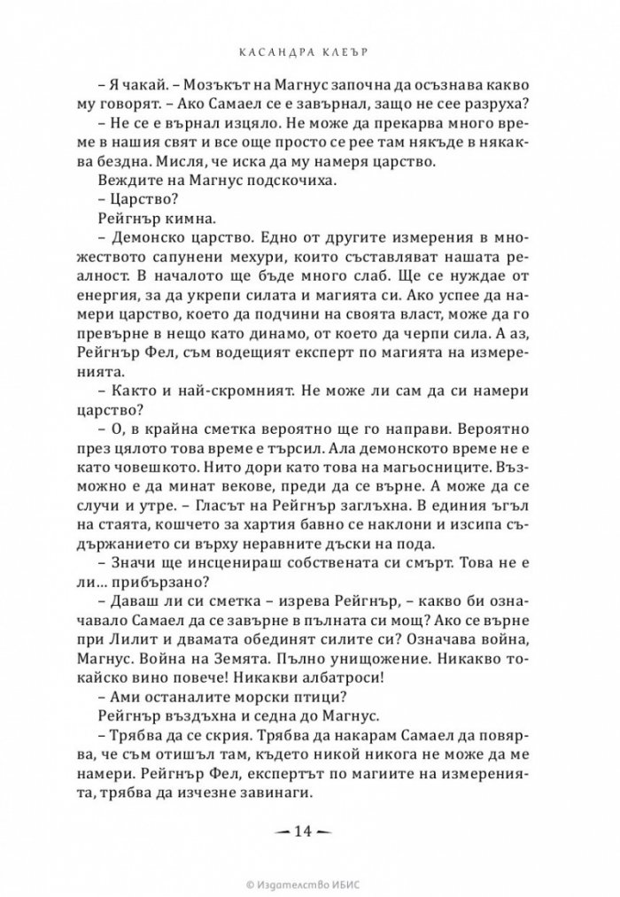 Изгубената бяла книга Кн.2 Най-древните проклятия
