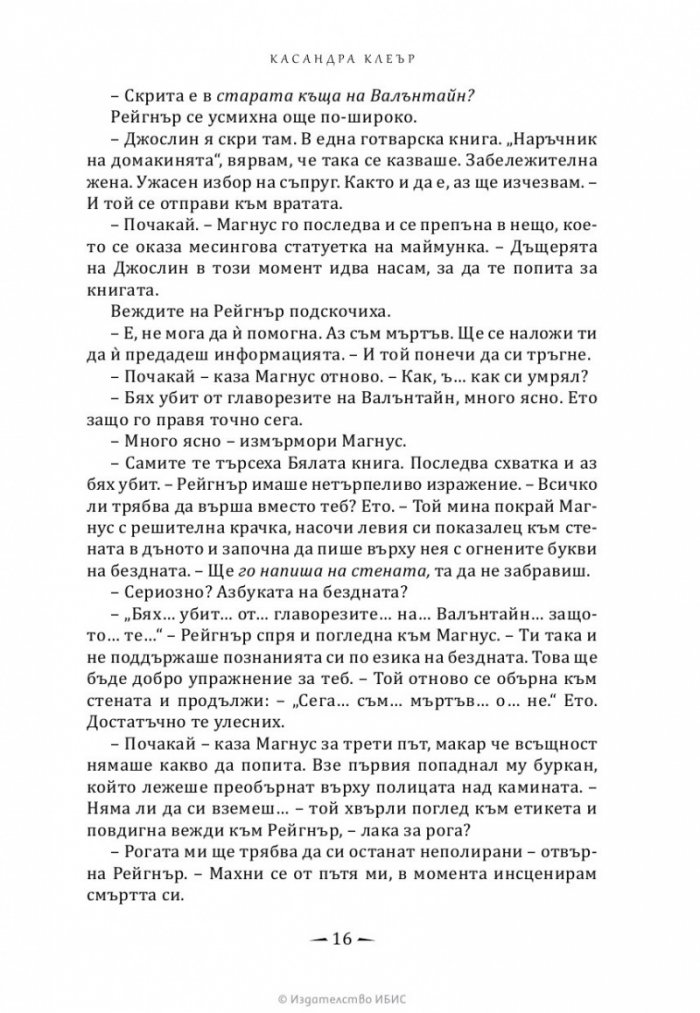 Изгубената бяла книга Кн.2 Най-древните проклятия