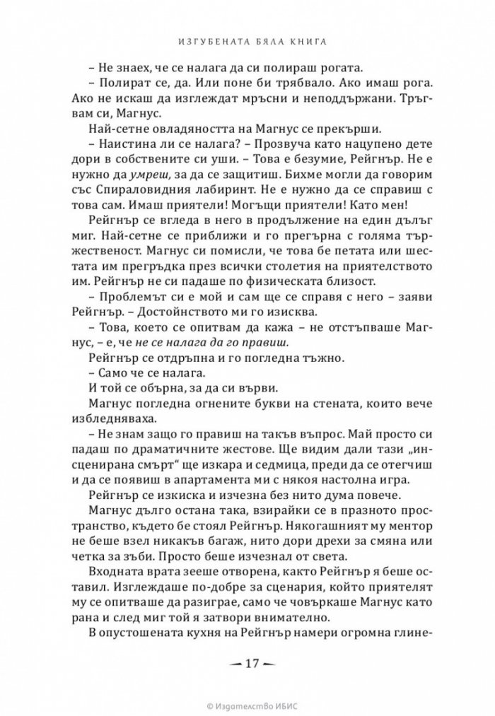 Изгубената бяла книга Кн.2 Най-древните проклятия