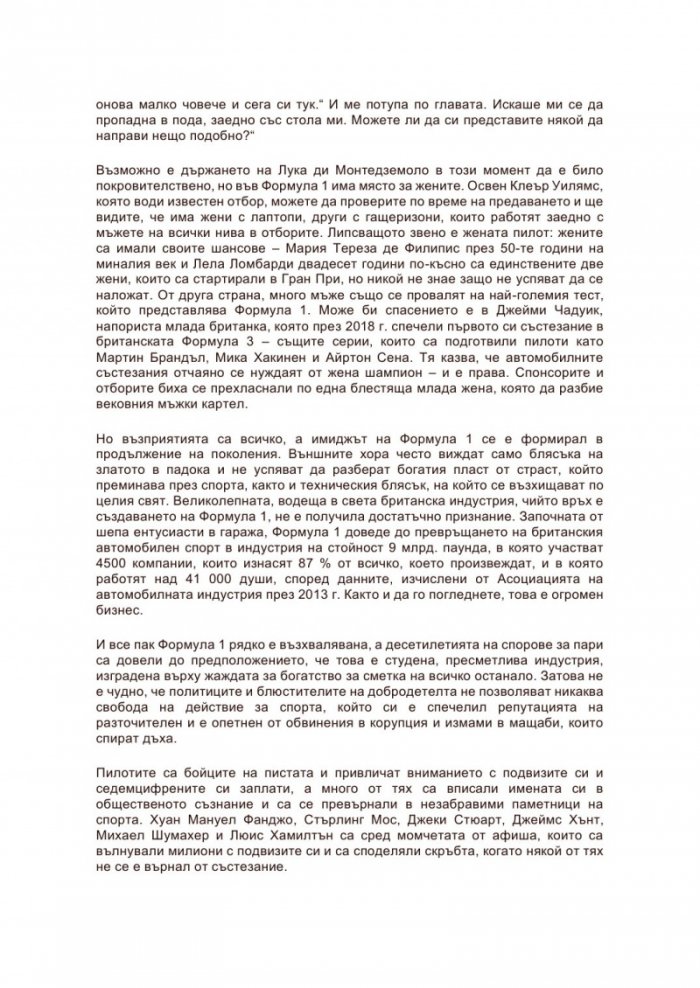Жажда за победа
