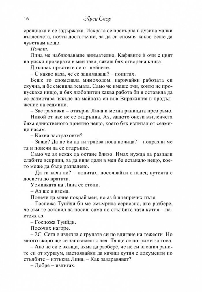 Това, което винаги крием