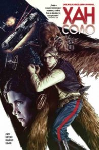 Междузвездни войни: Хан Соло