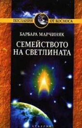 Семейството на светлината