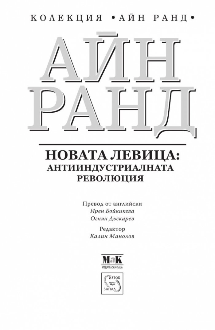 Новата левица: антииндустриалната революция