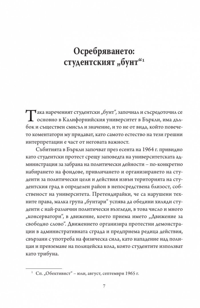 Новата левица: антииндустриалната революция