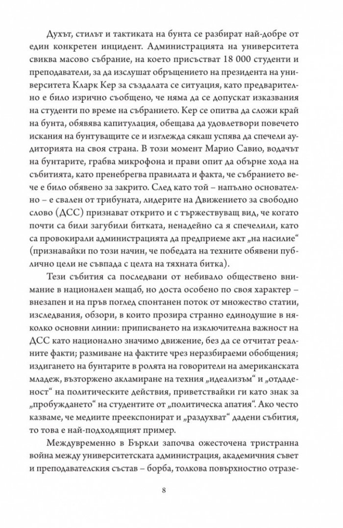 Новата левица: антииндустриалната революция