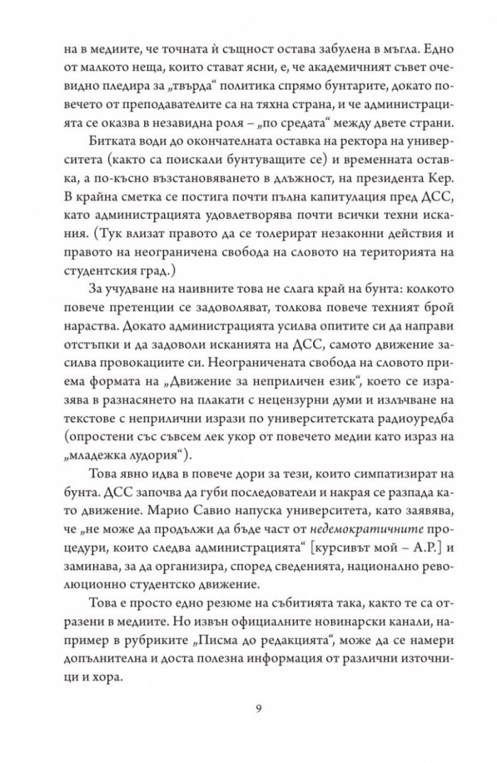 Новата левица: антииндустриалната революция