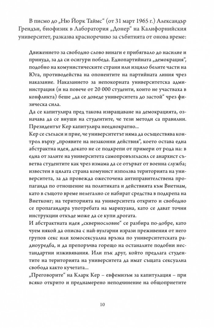 Новата левица: антииндустриалната революция
