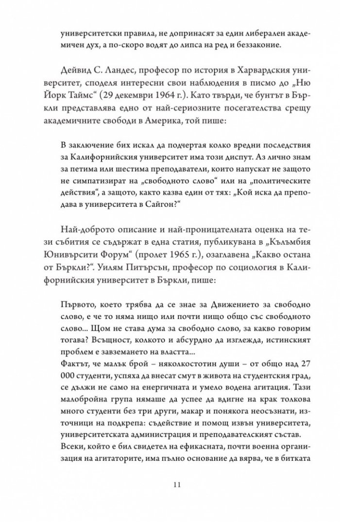 Новата левица: антииндустриалната революция