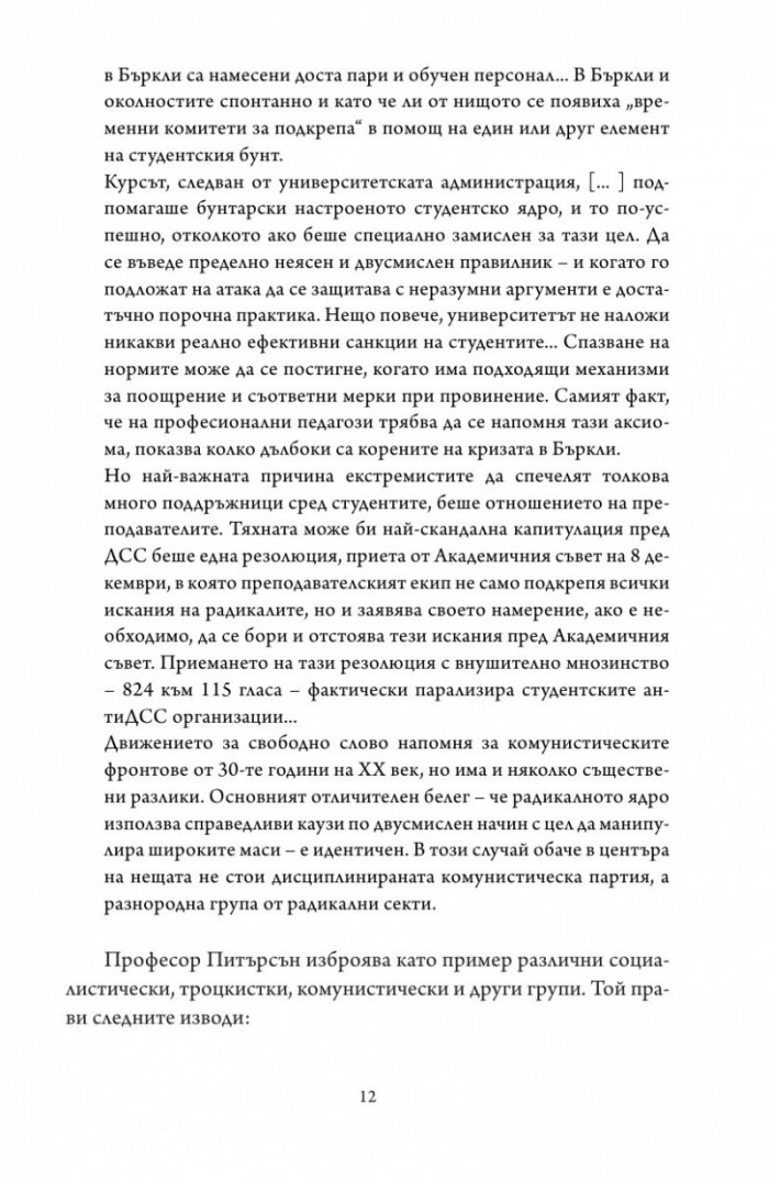 Новата левица: антииндустриалната революция