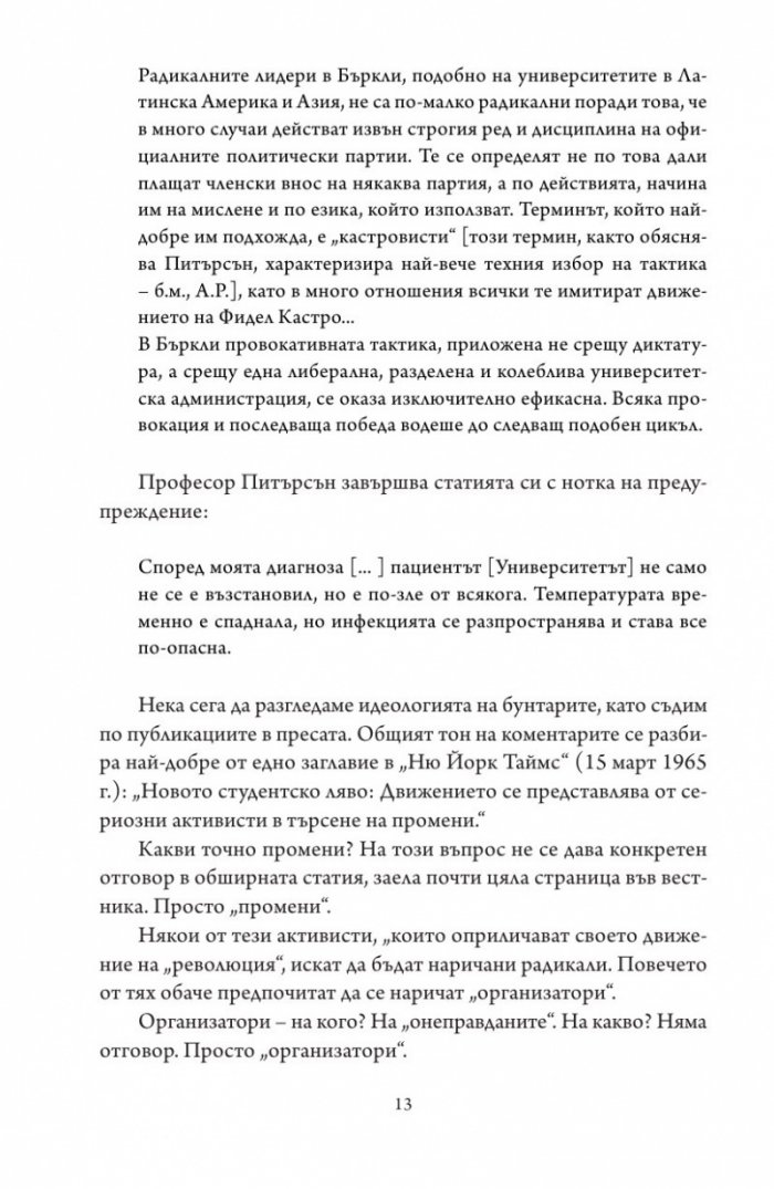 Новата левица: антииндустриалната революция