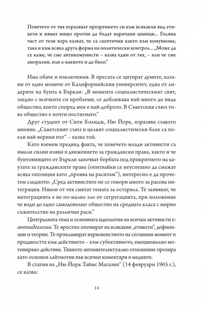 Новата левица: антииндустриалната революция