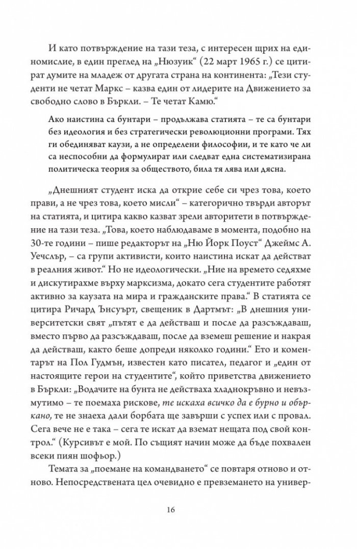 Новата левица: антииндустриалната революция